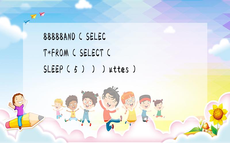 88888AND(SELECT*FROM(SELECT(SLEEP(5)))uttes)