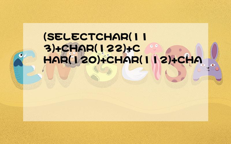 (SELECTCHAR(113)+CHAR(122)+CHAR(120)+CHAR(112)+CHA