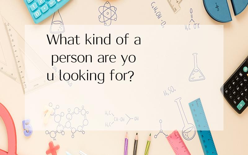 What kind of a person are you looking for?