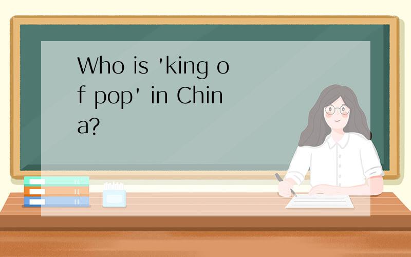 Who is 'king of pop' in China?
