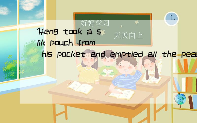 1feng took a slik pouch from his pocket and emptied all the pearls in it on to the tray 为什么多on?1feng took a slik pouch from his pocket and emptied all the pearls in it on to the tray 为什么要加个on?2