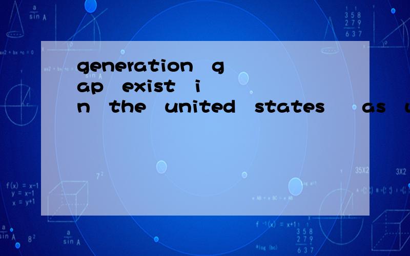 generation   gap   exist   in   the   united   states      as   well   as    china   你翻译一下