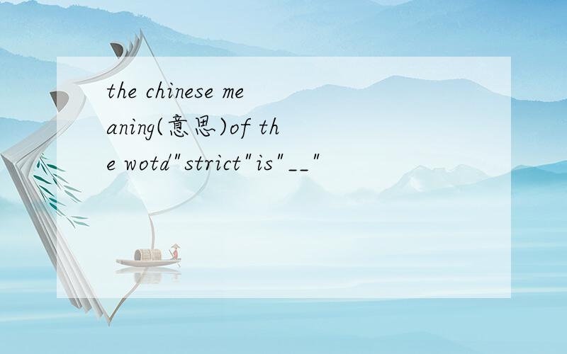 the chinese meaning(意思)of the wotd