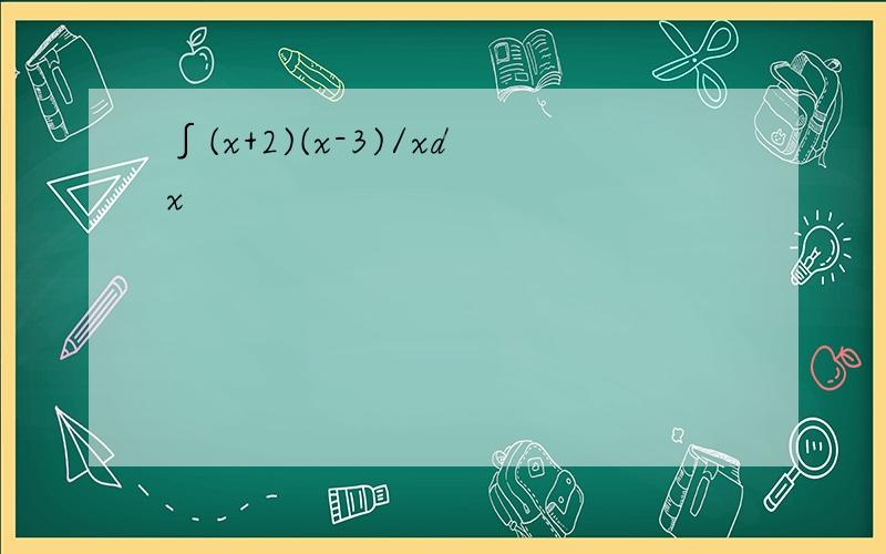 ∫(x+2)(x-3)/xdx