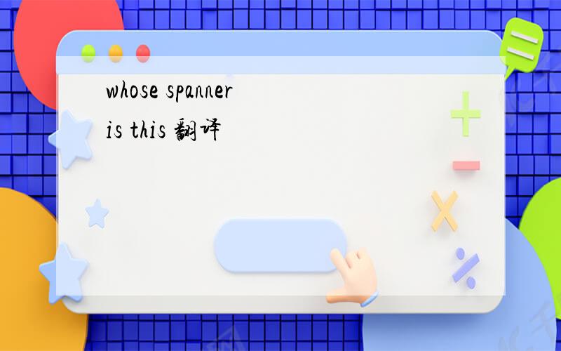 whose spanner is this 翻译
