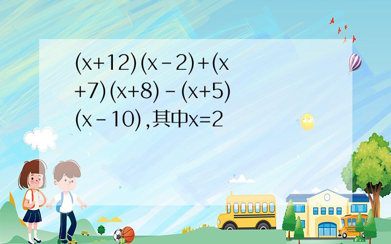 (x+12)(x-2)+(x+7)(x+8)-(x+5)(x-10),其中x=2