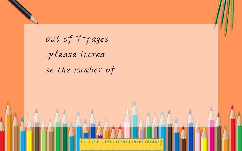 out of T-pages.please increase the number of