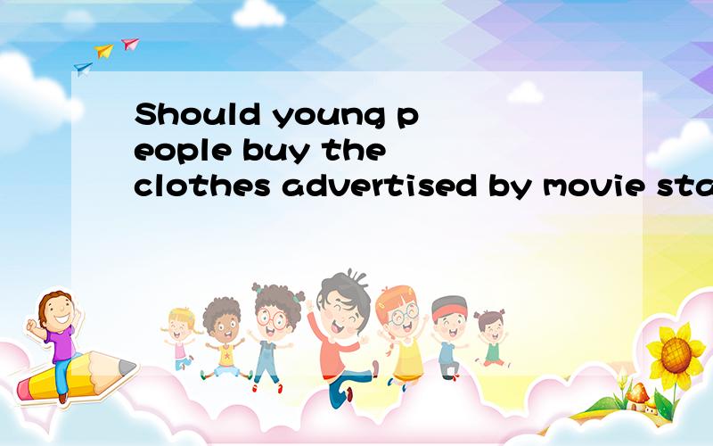 Should young people buy the clothes advertised by movie stars