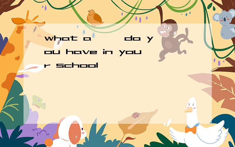 what a —— do you have in your school