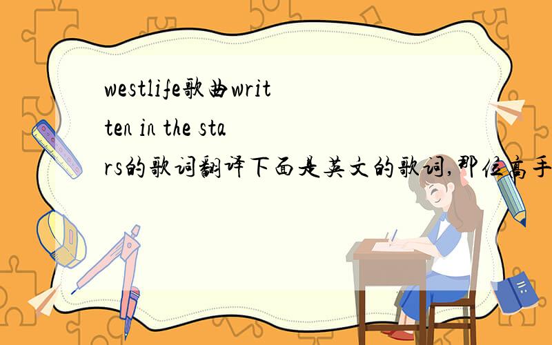 westlife歌曲written in the stars的歌词翻译下面是英文的歌词,那位高手给翻译一下Stay with meDon''t fall asleep too soonThe angels can wait for a momentCome real closeForget the world outsideTonight we''re aloneIt''s finally you a