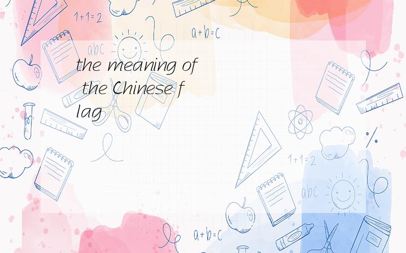 the meaning of the Chinese flag