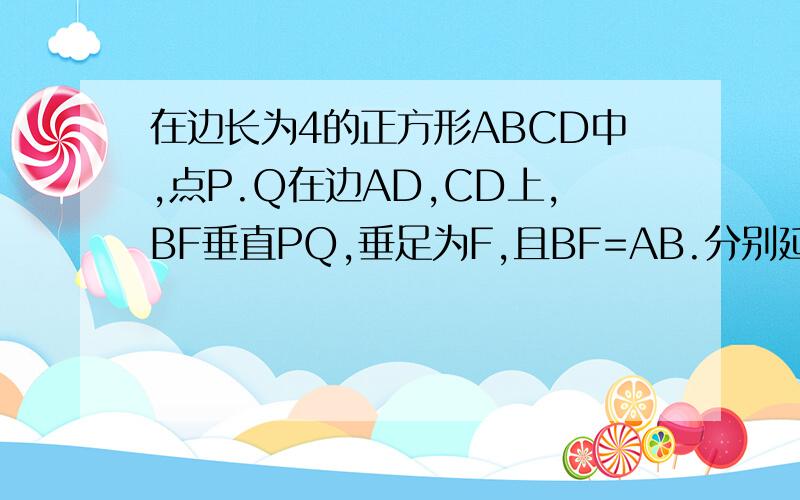 在边长为4的正方形ABCD中,点P.Q在边AD,CD上,BF垂直PQ,垂足为F,且BF=AB.分别延长PQ.BC,延长线相交于点M若AP=1,求BM的长
