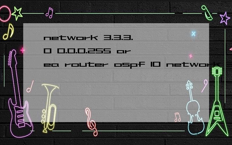 network 3.3.3.0 0.0.0.255 area router ospf 10 network 3.3.3.0 0.0.0.255 area 0 network 23.0.0.0 0.0.0.3 area 0以上是ospf配置的几条基本命令,area0具体指什么?