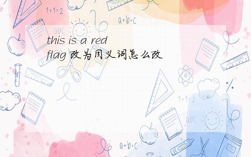 this is a red flag 改为同义词怎么改